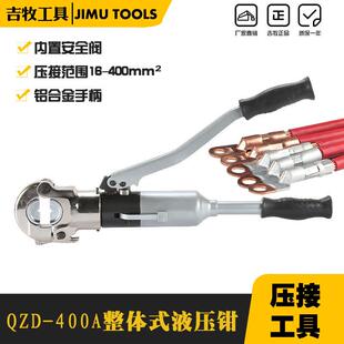 QZD-400A整体液压压接钳 压线钳 自动泄压回油内置安全阀厂家直销