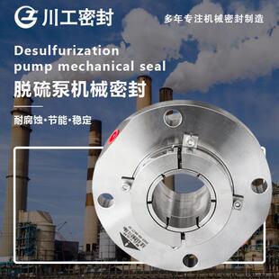 140SW 00脱硫泵耐腐蚀轴封M74D E36非平衡机械密封 65S1