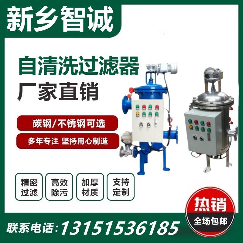 全自动 自清洗过滤器304不锈钢前置刮刀自洁刷式过滤器雨水收集器