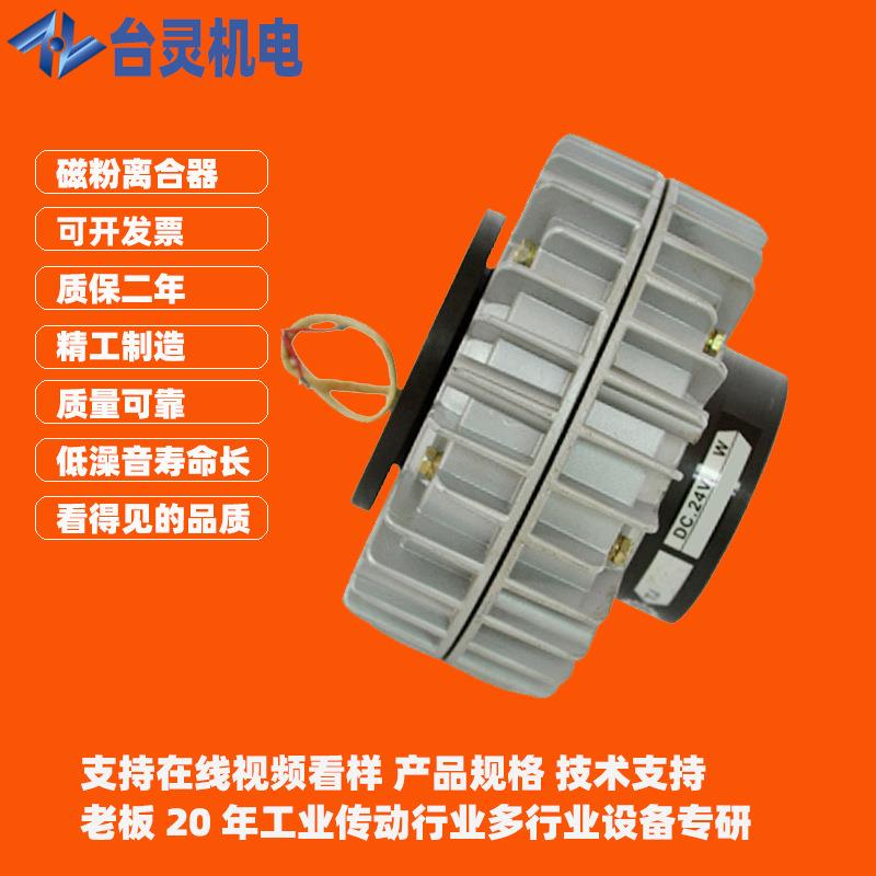 化工机磁粉离合器选型报价 食品机磁粉离合器生产厂家现货供应