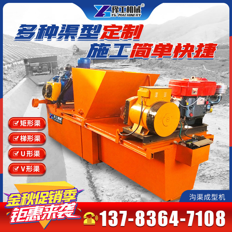 沟渠成型机全自动一次成型滑膜机混凝土农田灌溉排水沟渠道滑模机