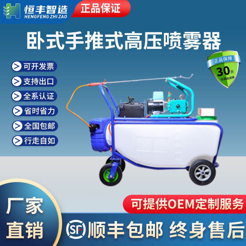 跨境 手推式喷雾器养殖农用电动高压喷雾机 推车式果园消毒打药机