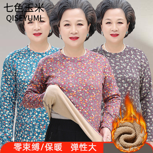 圆领打底衫 七色玉米中老年人秋冬季 加绒高弹碎花上衣女保暖妈妈装