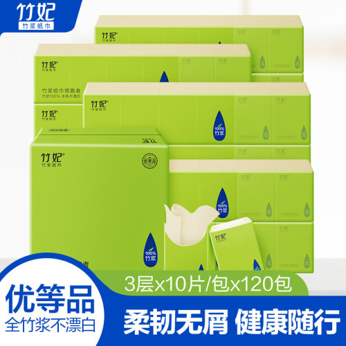 竹妃竹纤维手帕纸3层120小包整箱