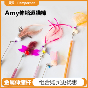 台湾AmyCarol田园昆虫羽毛逗猫棒可伸缩长杆仿生亮片响片田园系列