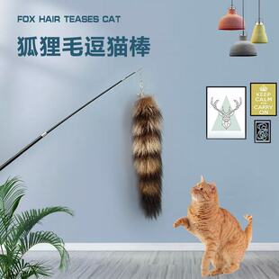 狐狸毛逗猫棒超长逗猫棒羽毛替换头三节伸缩逗猫钓鱼式猫玩具