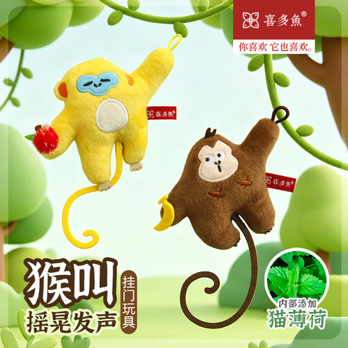 原创喜多鱼猴子金丝猴猫薄荷挂门玩具毛绒发声猫咪自嗨玩具解闷