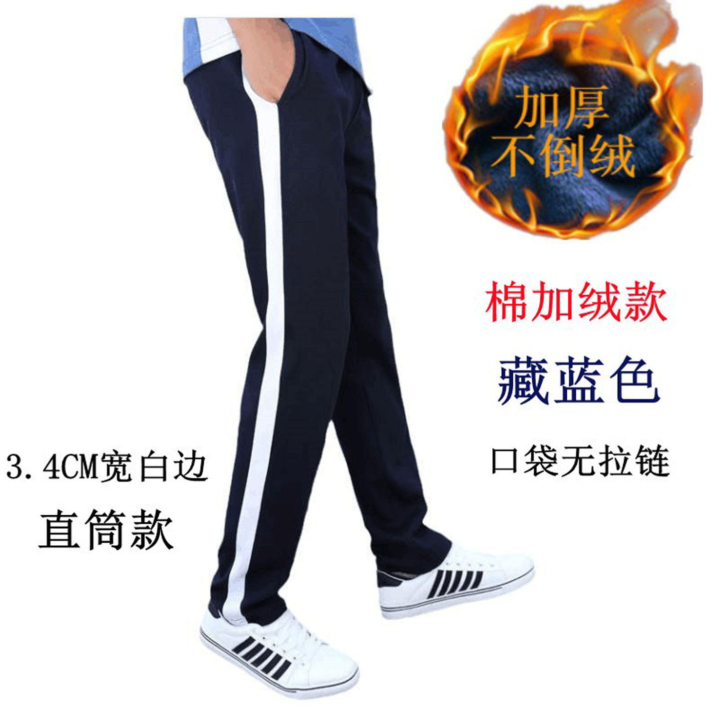 冬季校服裤子加绒加厚一道杠宽白边藏蓝色男女中学生校服裤羊羔绒,运动服/休闲服装,运动长裤,淘宝优惠券,粉丝福利购,淘宝优惠卷