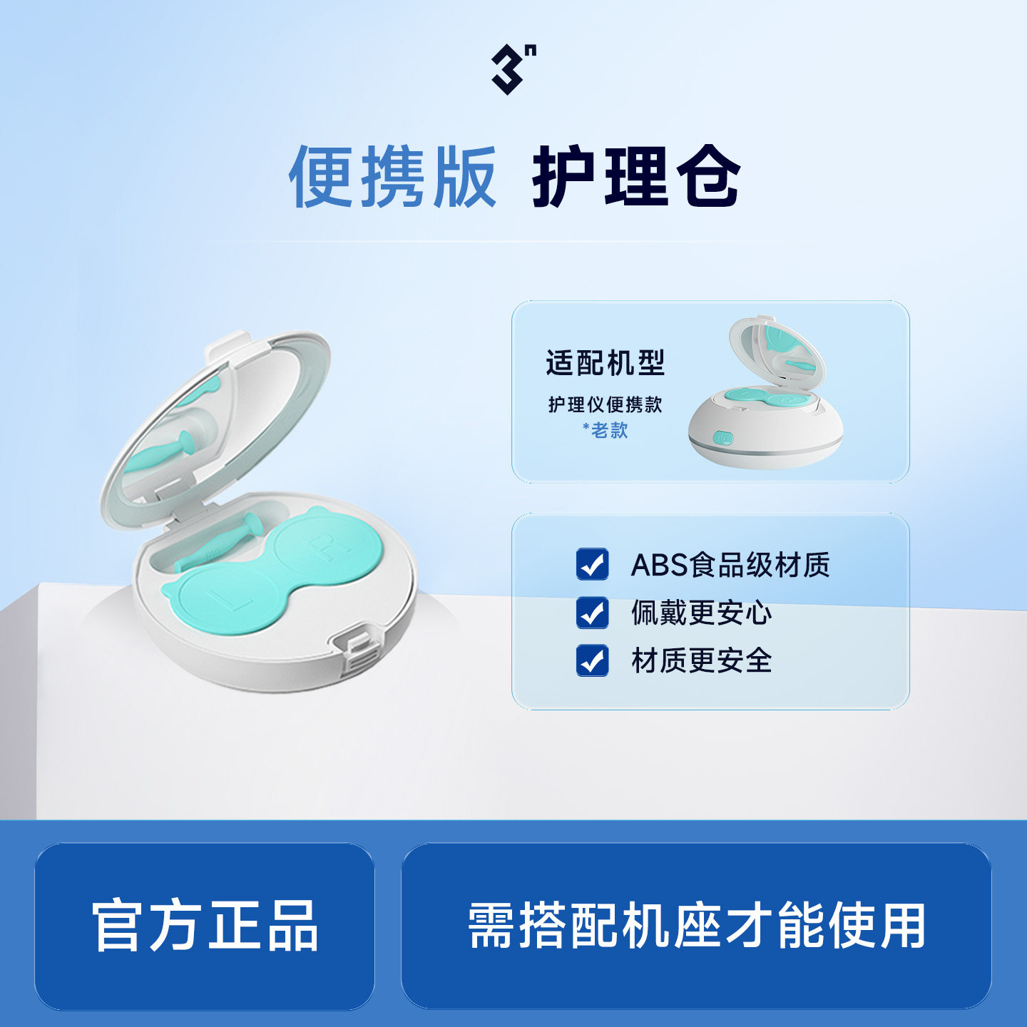 【配件】3N护理仪便携版(老款)护理仓硬镜ok镜清洗器专用替换仓