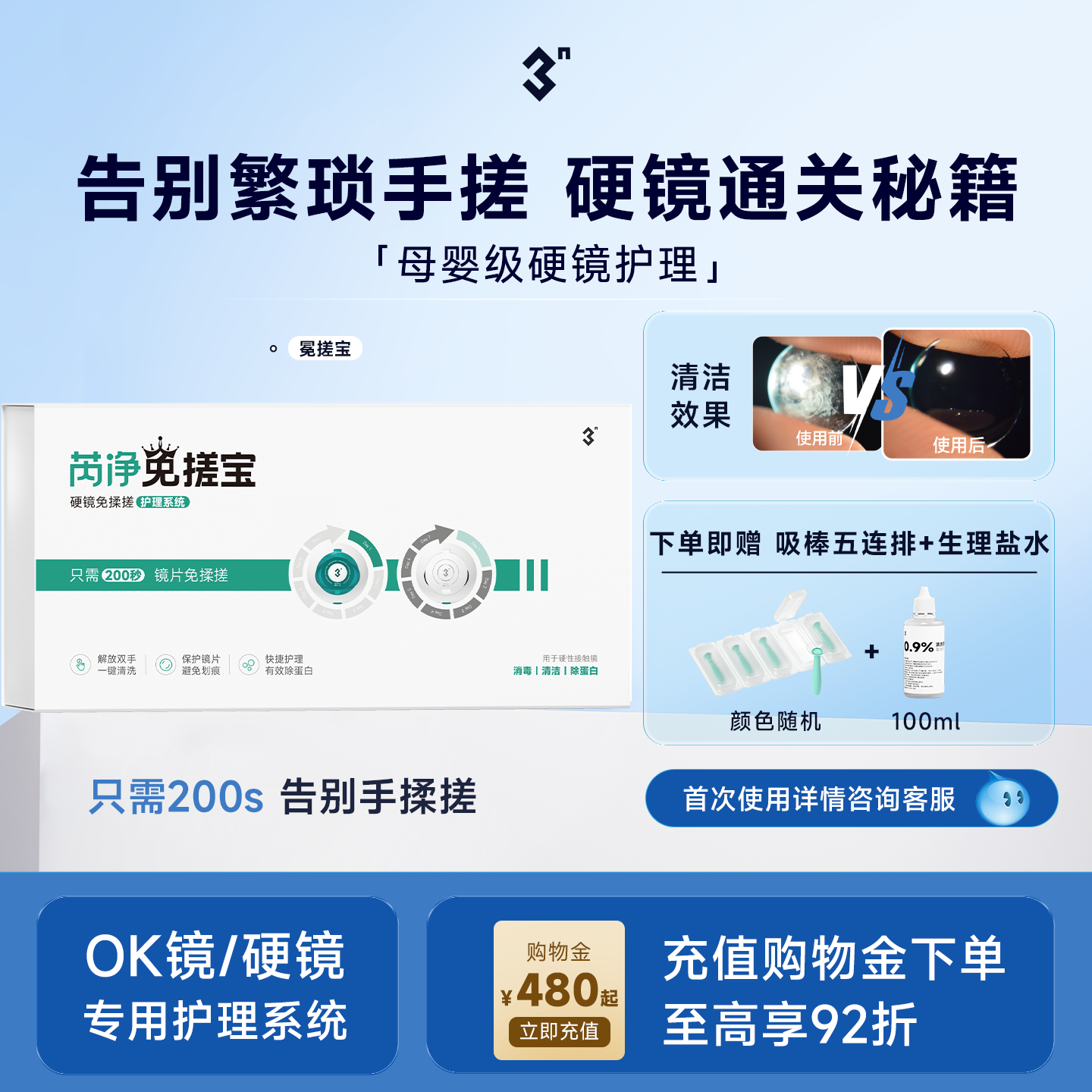 芮净 冕搓宝 护理仪 ok镜硬镜角膜塑形镜自动清洗器免搓宝冕挫宝