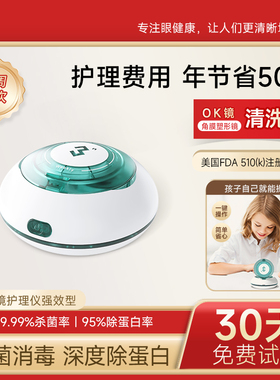 3N硬镜护理仪强效型ok镜清洗器角膜塑形镜自动清洗器杀菌除蛋白仪