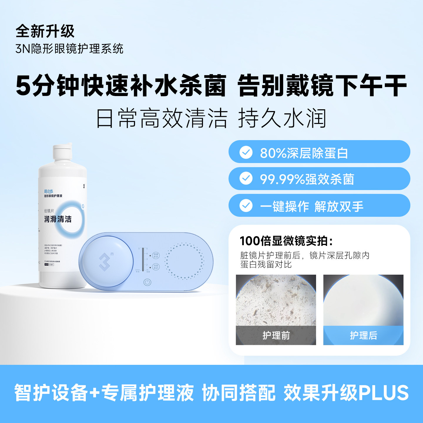 3N还原仪5.0 隐形眼镜清洗器美瞳清洗器杀菌恢复透氧水润