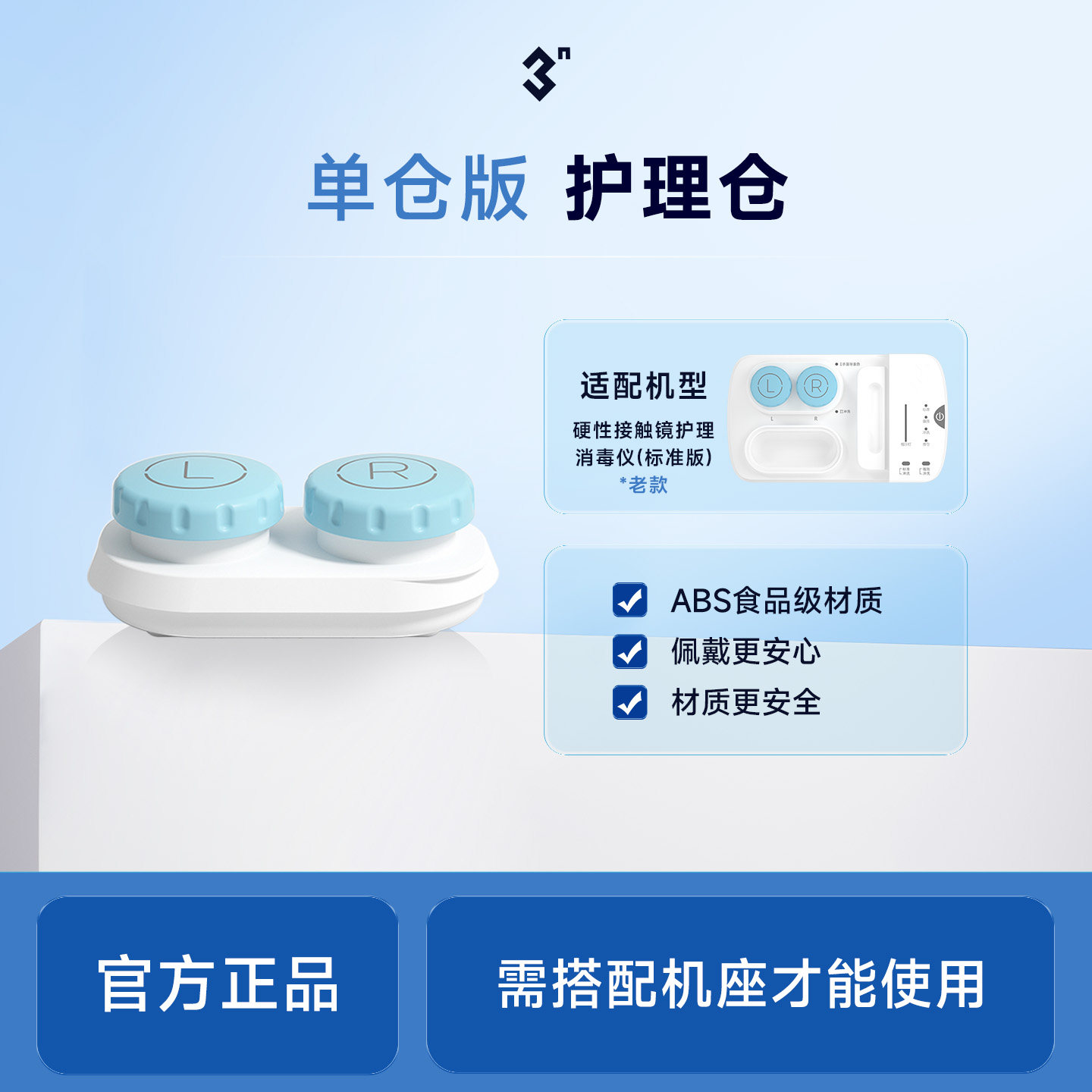 【3N护理仪 标准版(老款)】护理仓(单仓) 建议使用3个月更换图片