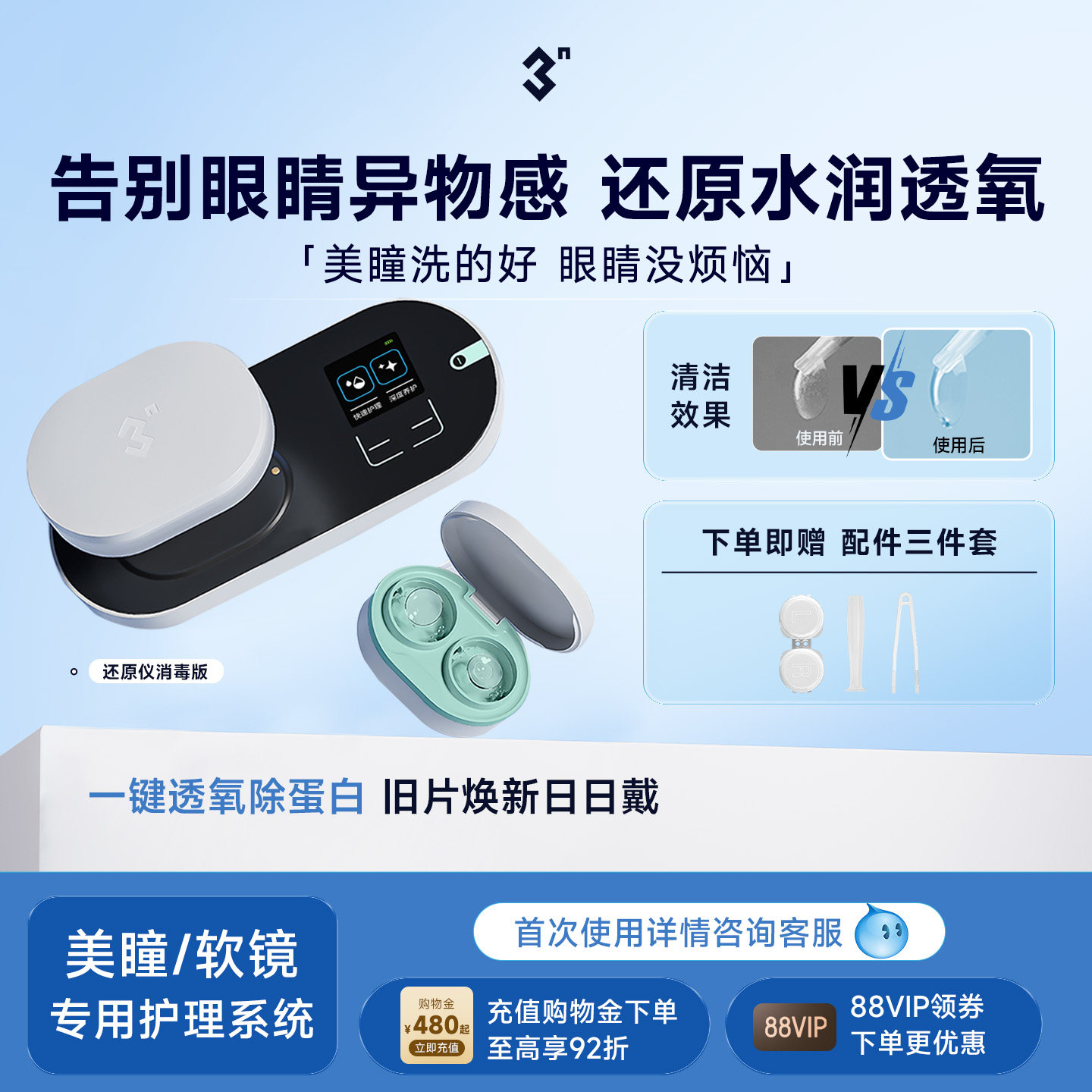 3N还原仪专业版6.0美瞳隐形眼镜自动清洗器清洗盒子除蛋白仪