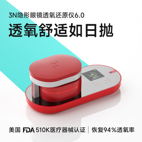 3N还原仪6.0隐形眼镜清洗器美瞳全自动清洗盒子电动清洁美瞳日抛