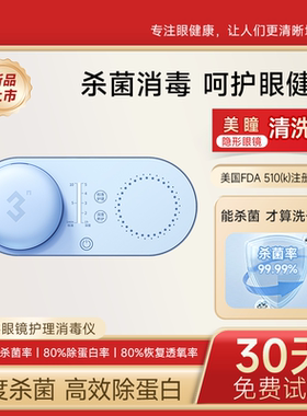 3N还原仪隐形眼镜清洗器美瞳盒子自动清洗护理消毒仪杀菌除蛋白