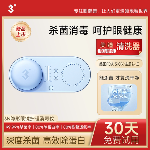 快速补水 缓解戴镜眼干异物感