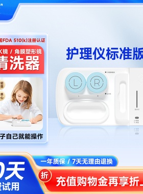 3N硬镜护理仪标准版ok镜清洗器角膜塑形镜自动清洗器杀菌除蛋白