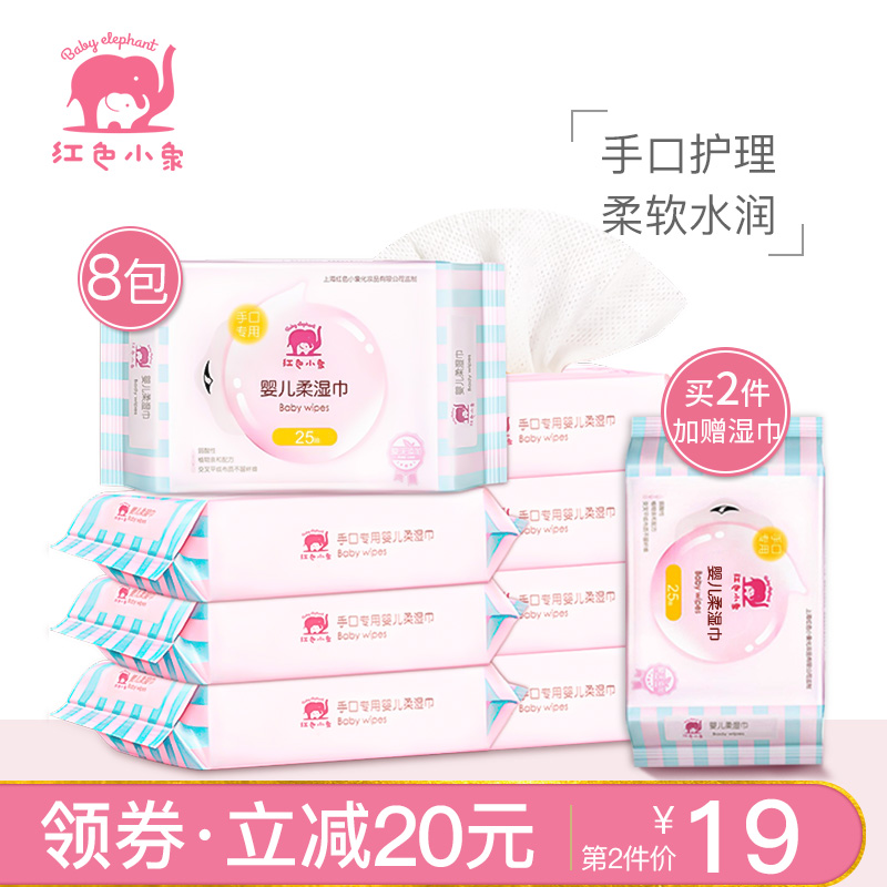 券后39.00元红色小象湿巾新生幼儿童手口专用屁