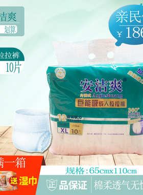 安洁爽成人纸尿裤加厚型XL 8包内裤式男女老人成人拉拉裤箱装80片