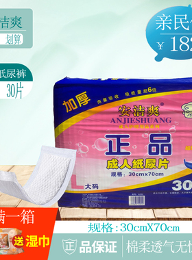 安洁爽成人加厚款护理垫30X70老人隔尿垫产褥垫30片*8包箱装240片
