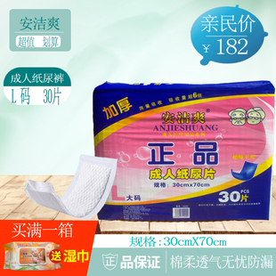 安洁爽成人加厚款护理垫30X70老人隔尿垫产褥垫30片*8包箱装240片