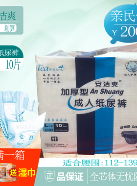 安洁爽成人纸尿裤 L加厚型10片*10包尿不湿男女老人通用箱装100片