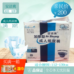 安洁爽成人纸尿裤 L加厚型10片*10包尿不湿男女老人通用箱装100片