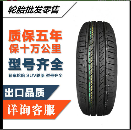 汽车轮胎 165/70R14 MW01 81T 适配长安之星雨燕玛驰铃木