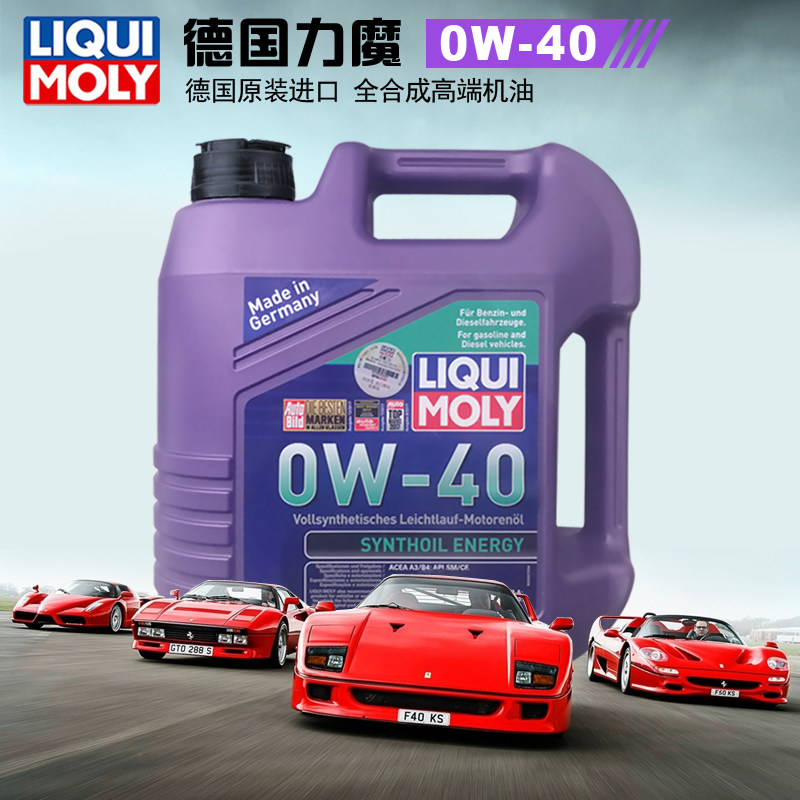 高端官方行货 德国原装进口力魔0W-40能量型全合成机油4L装LM2451