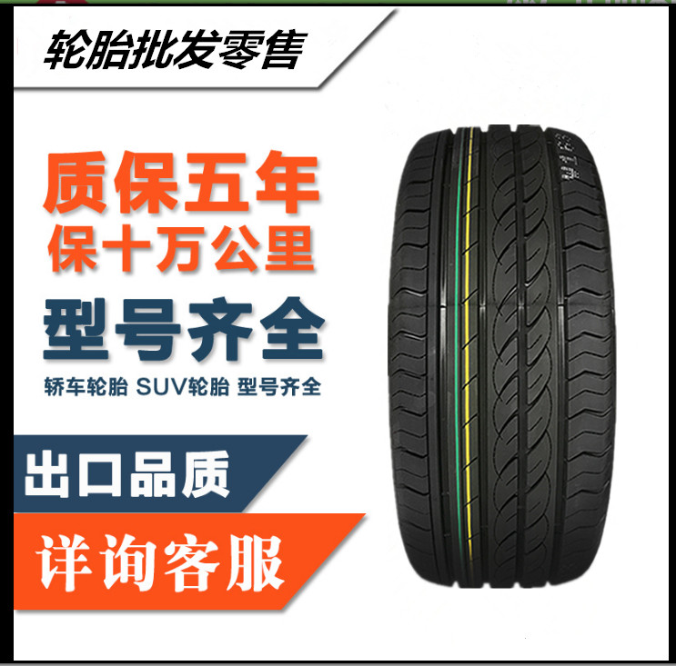 汽车轮胎MC5 235/45ZR17 97W XL FR适配大众迈腾