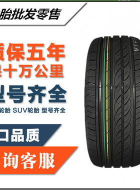 汽车轮胎MC5 235/45ZR17 97W XL FR适配大众迈腾