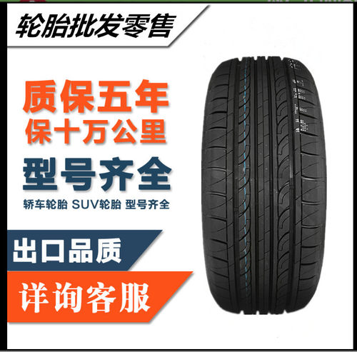 汽车轮胎215/65r16 98H KH18 适用于狮跑 途胜 森林人逍客