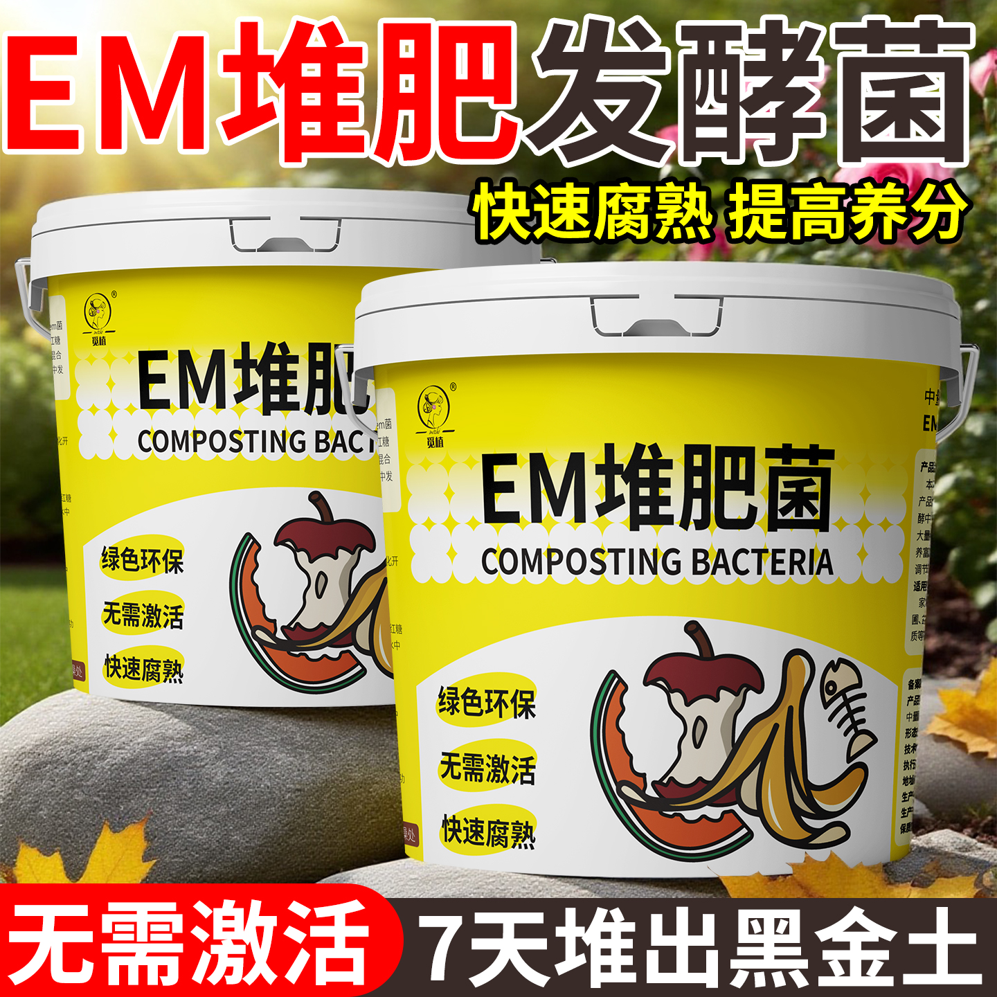em堆肥发酵菌7天堆出黑金土