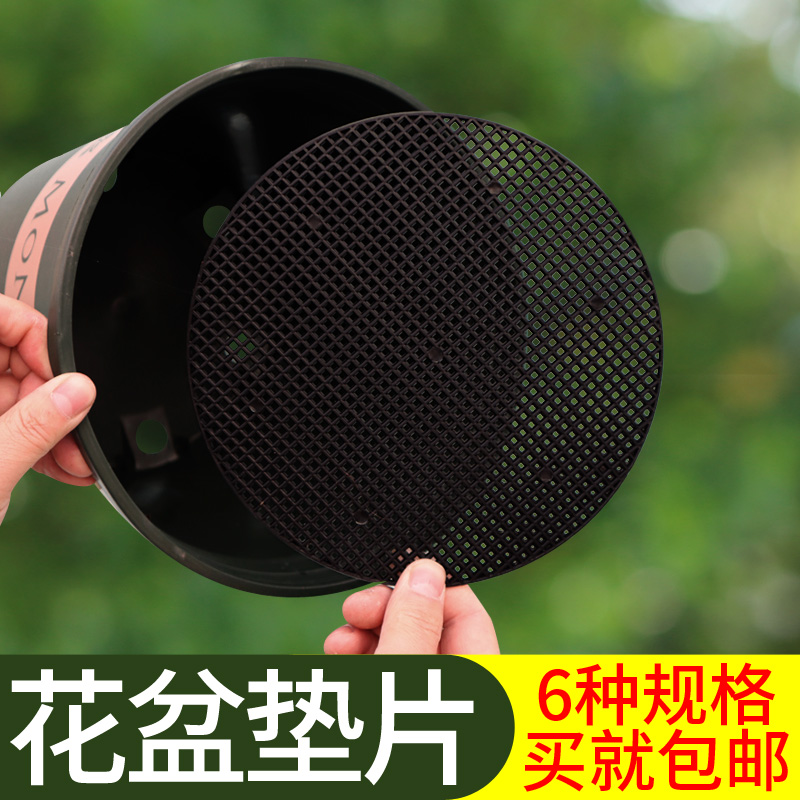 花盆底孔垫网防漏多肉