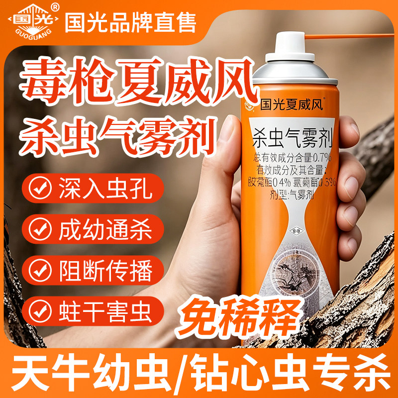 正品国光毒枪天牛树洞虫树虫药杀虫剂气雾剂桃树果树钻心虫专用药图片