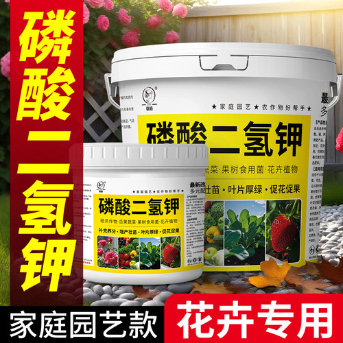 【小贵！但品质保证】磷酸二氢钾
