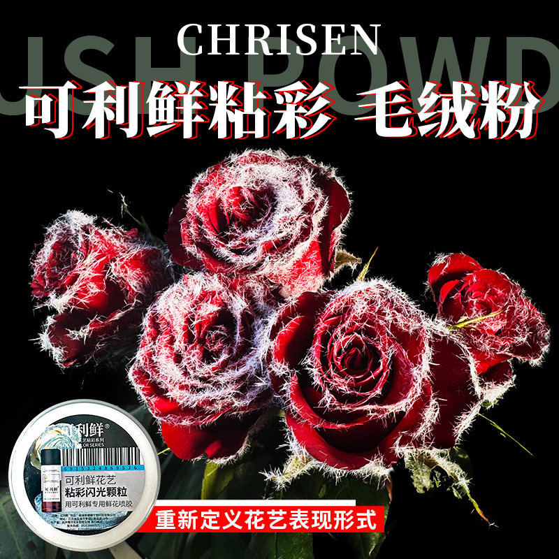 可利鲜圣诞植绒粉鲜花喷胶玫瑰雪花束材料雪人diy配件圣诞节装饰,鲜花速递/花卉仿真/绿植园艺,花艺材料,淘宝优惠券,粉丝福利购,淘宝优惠卷