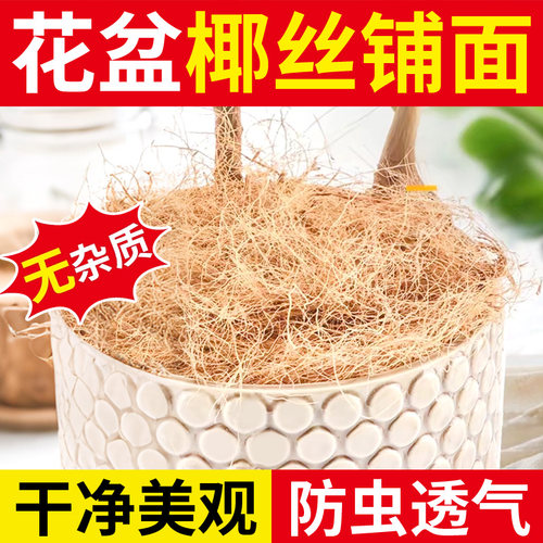 椰丝铺面花盆铺面草护土盖多肉兰花盆栽养花专用鸟巢鸟窝草窝垫料