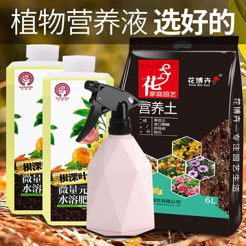 营养液植物通用型养花家用花卉花草叶子发黄室内增根壮花型营养液