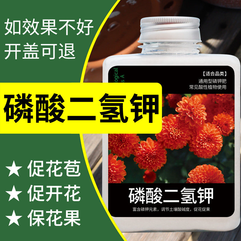 磷酸二氢钾肥料花卉专用官方旗舰店兰花十大品牌叶面肥磷钾肥花肥