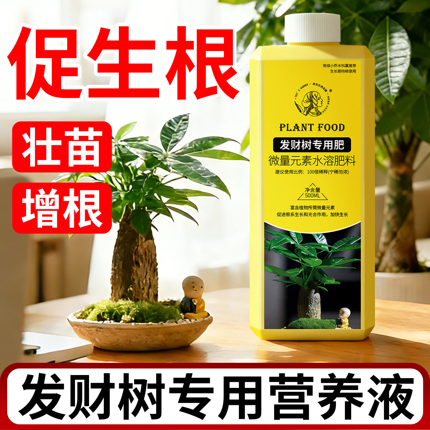 发财树专用营养液复合肥料促生根猛发芽水培室内氮磷钾养花水溶肥,鲜花速递/花卉仿真/绿植园艺,家庭园艺肥料,淘宝优惠券,粉丝福利购,淘宝优惠卷