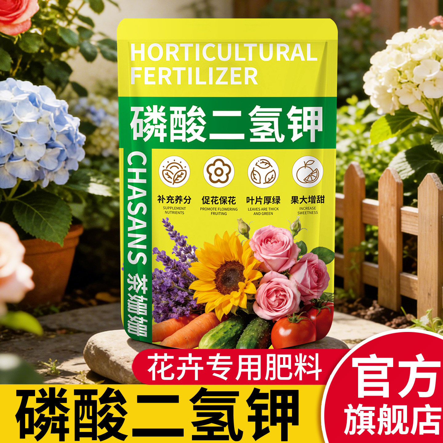 磷酸二氢钾肥料花卉专用促花专用肥官方旗舰店花肥通用养花复合肥