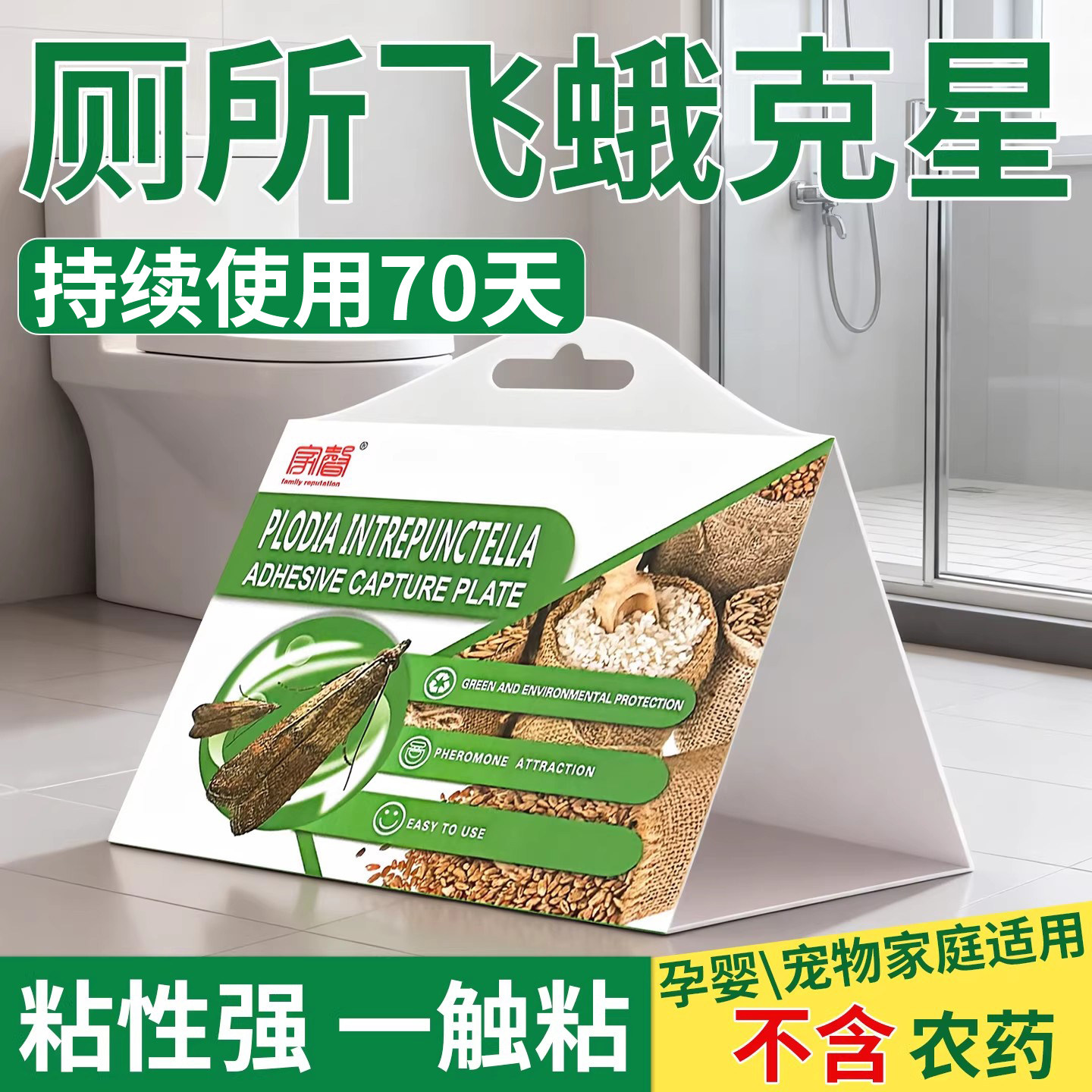 厕所飞蛾陷阱米蛾米面蛾蛾子小虫子信息素诱捕器灭飞蛾神器自粘板