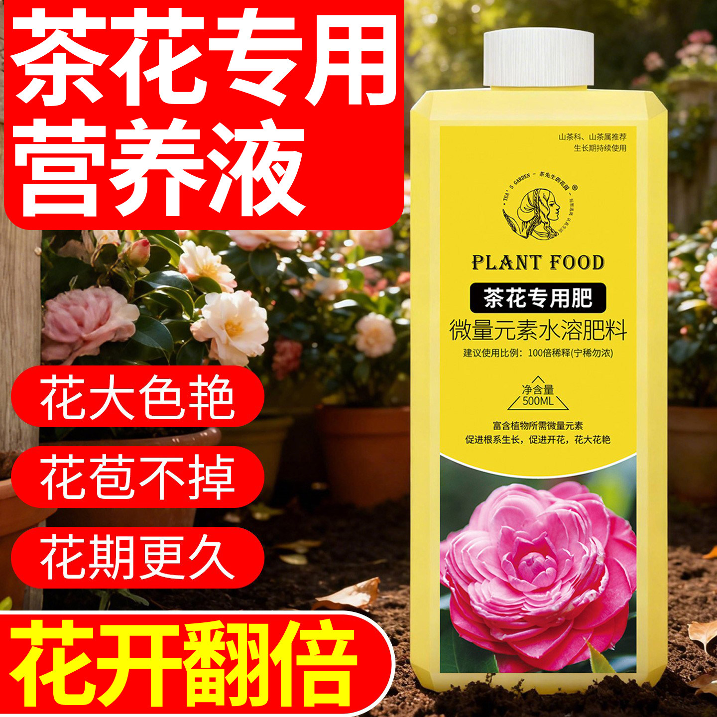 茶花专用营养液促开花肥料补酸营养液酸性植物茉莉杜鹃盆栽催花素,鲜花速递/花卉仿真/绿植园艺,家庭园艺肥料,淘宝优惠券,粉丝福利购,淘宝优惠卷