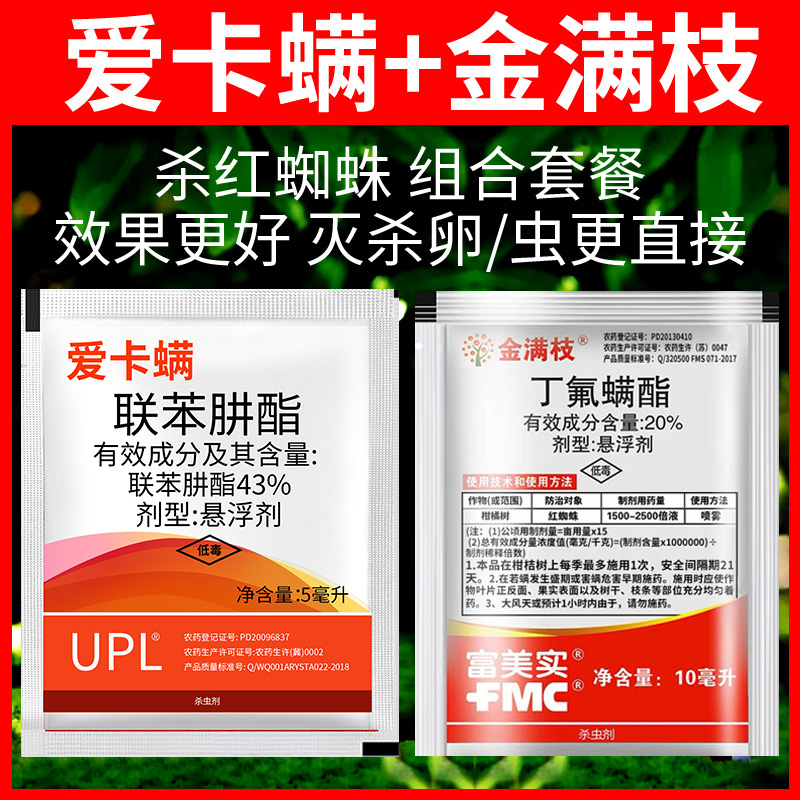 金满枝爱卡螨灭红蜘蛛喷雾