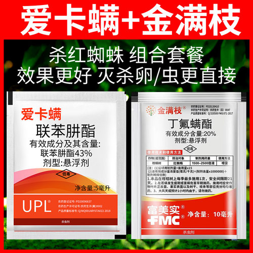金满枝爱卡螨灭红蜘蛛喷雾
