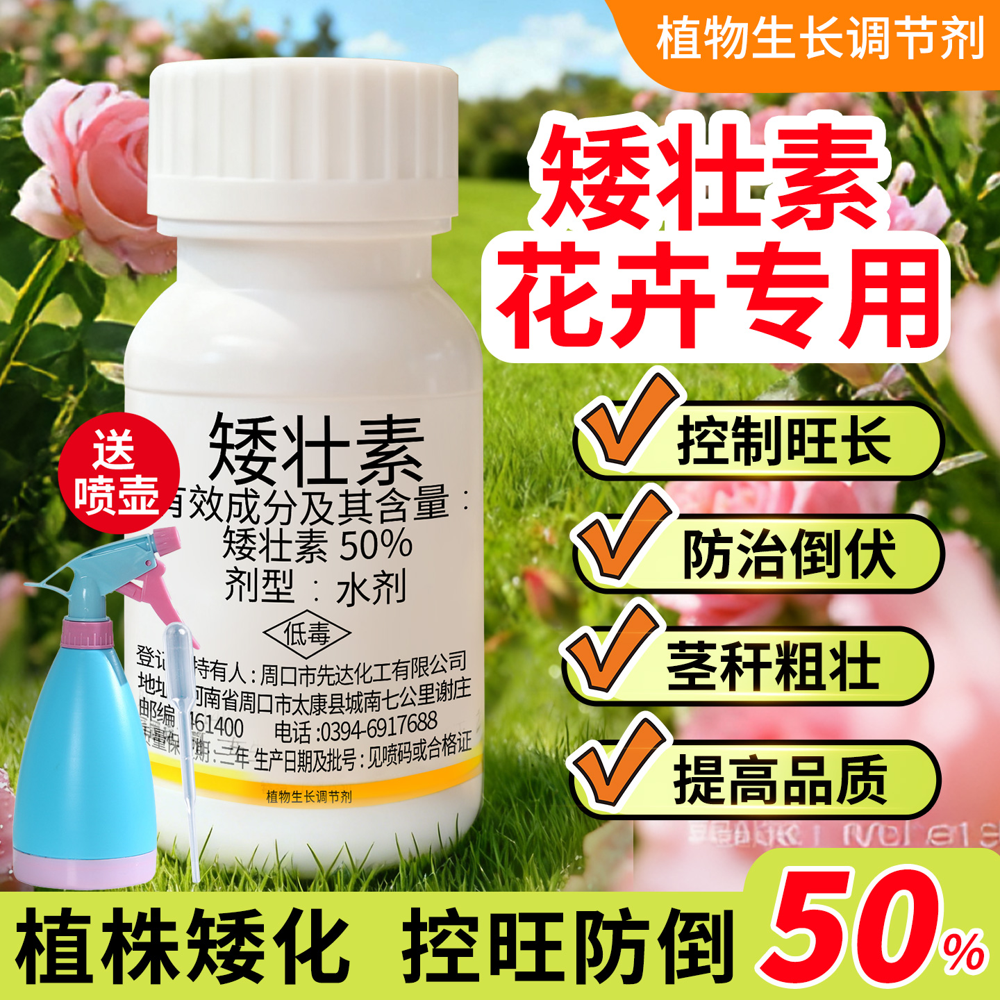 【花卉控旺促生长促花苞】