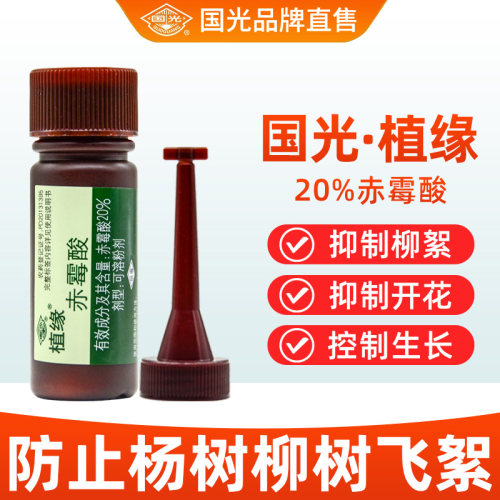 杨柳絮抑制赤霉酸杨树柳树开花