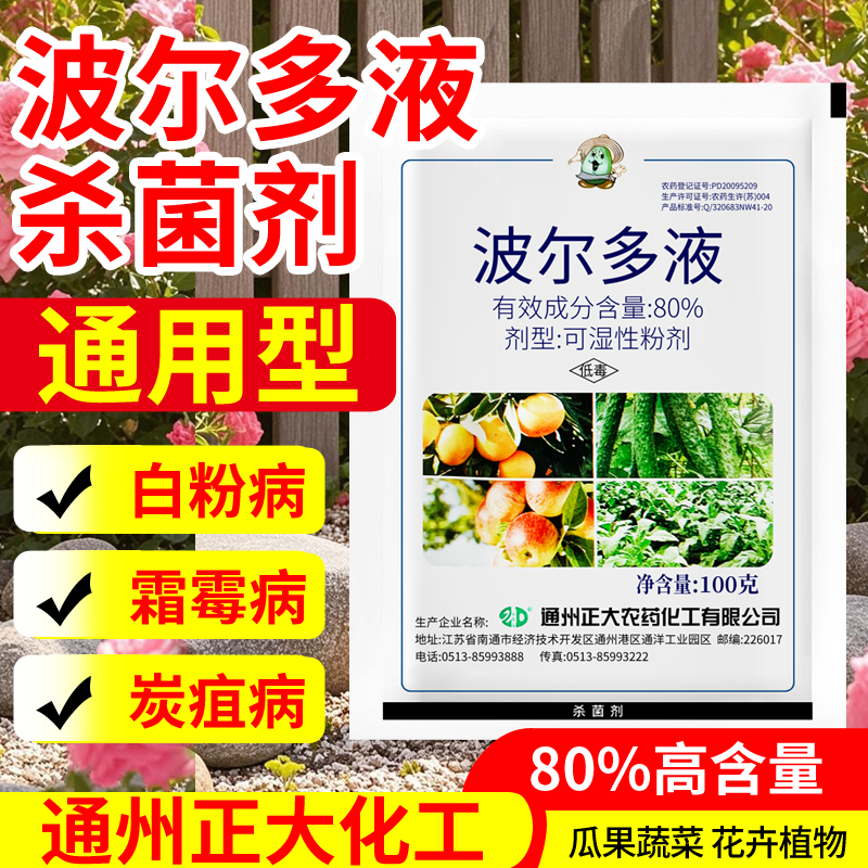 波尔多液葡萄黄瓜霜霉病效特药植物白粉病专用药波尔多倍液杀菌剂